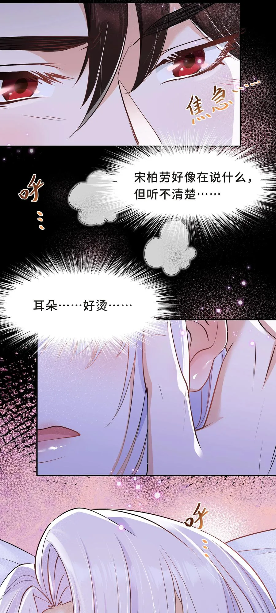 Chap.41 你是不是很难受 第30页