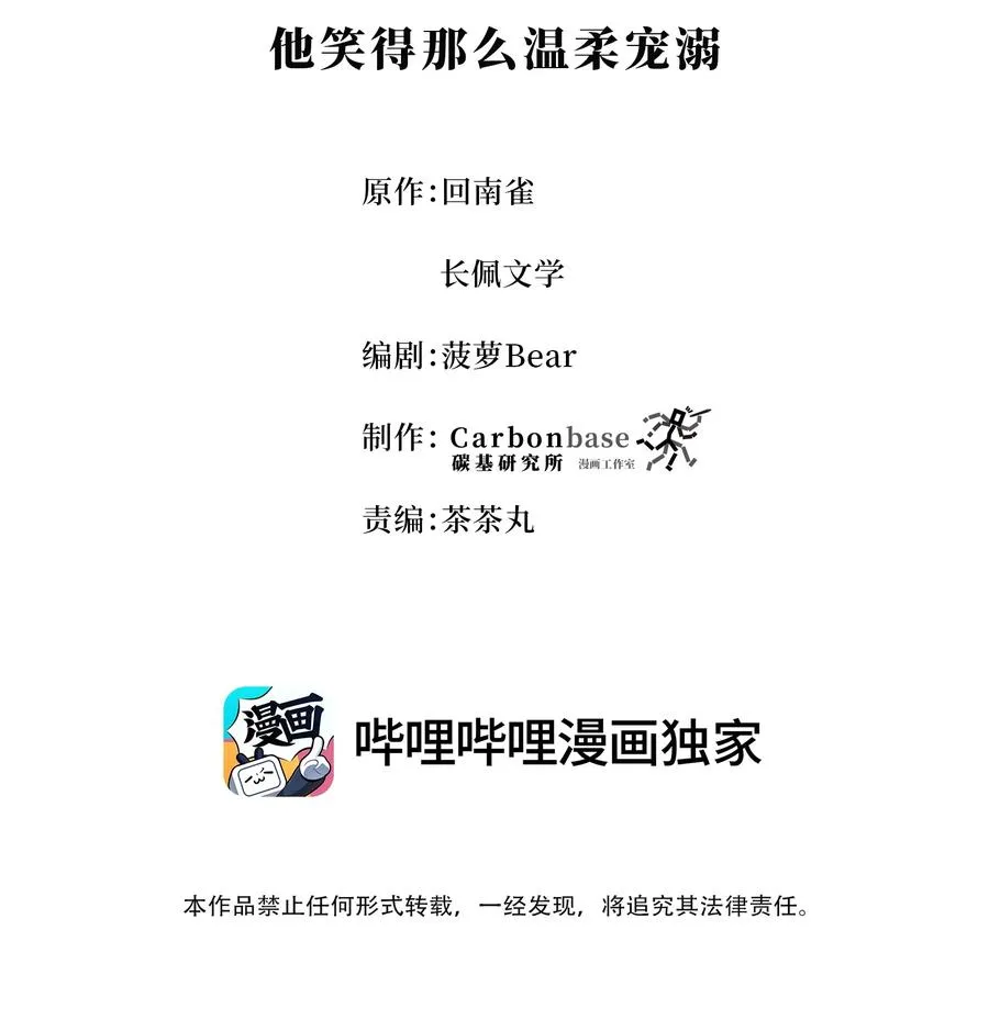 Chap.40 他笑得那么温柔宠溺 第2页