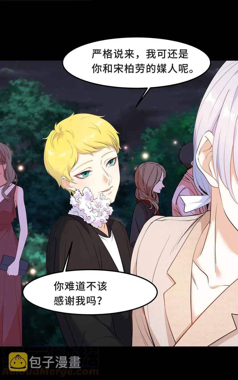 Chap.40 他笑得那么温柔宠溺 第4页