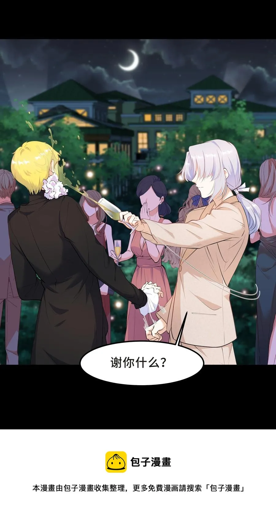 Chap.40 他笑得那么温柔宠溺 第5页