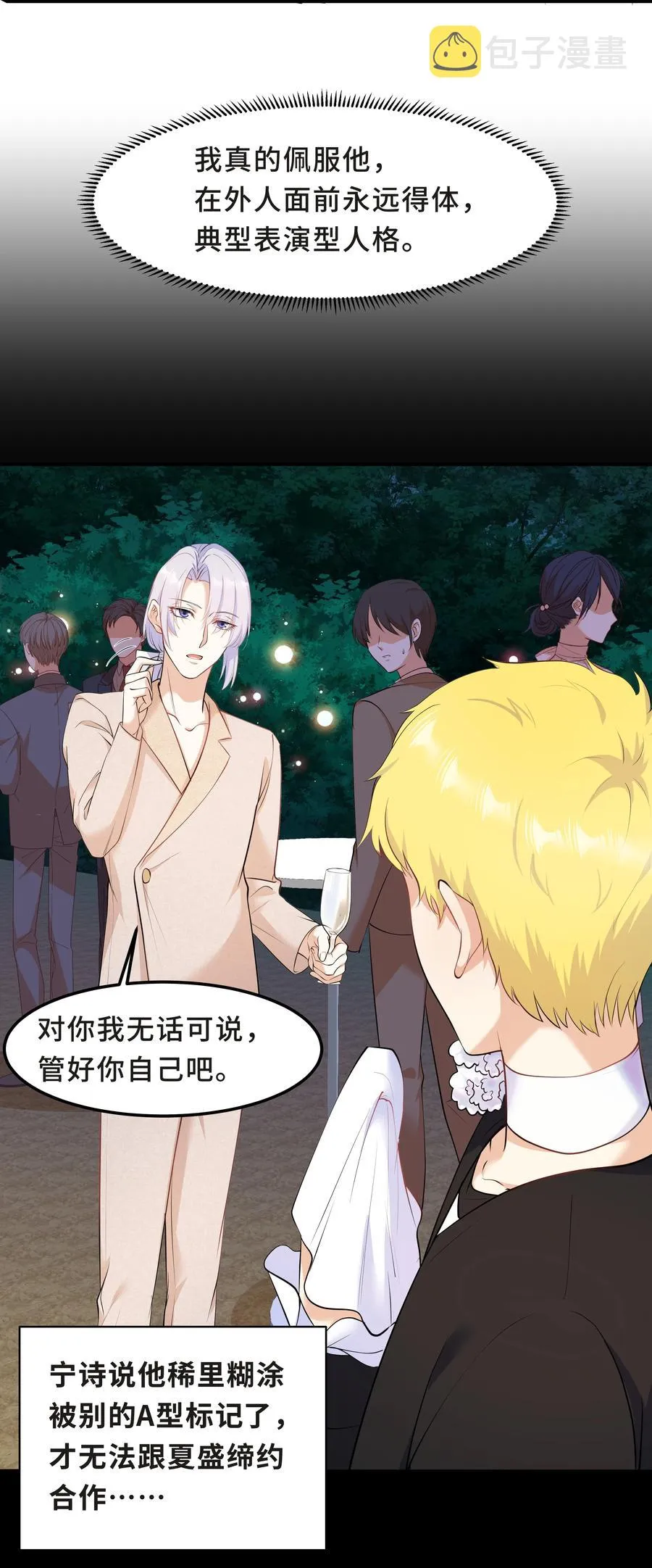 Chap.40 他笑得那么温柔宠溺 第8页
