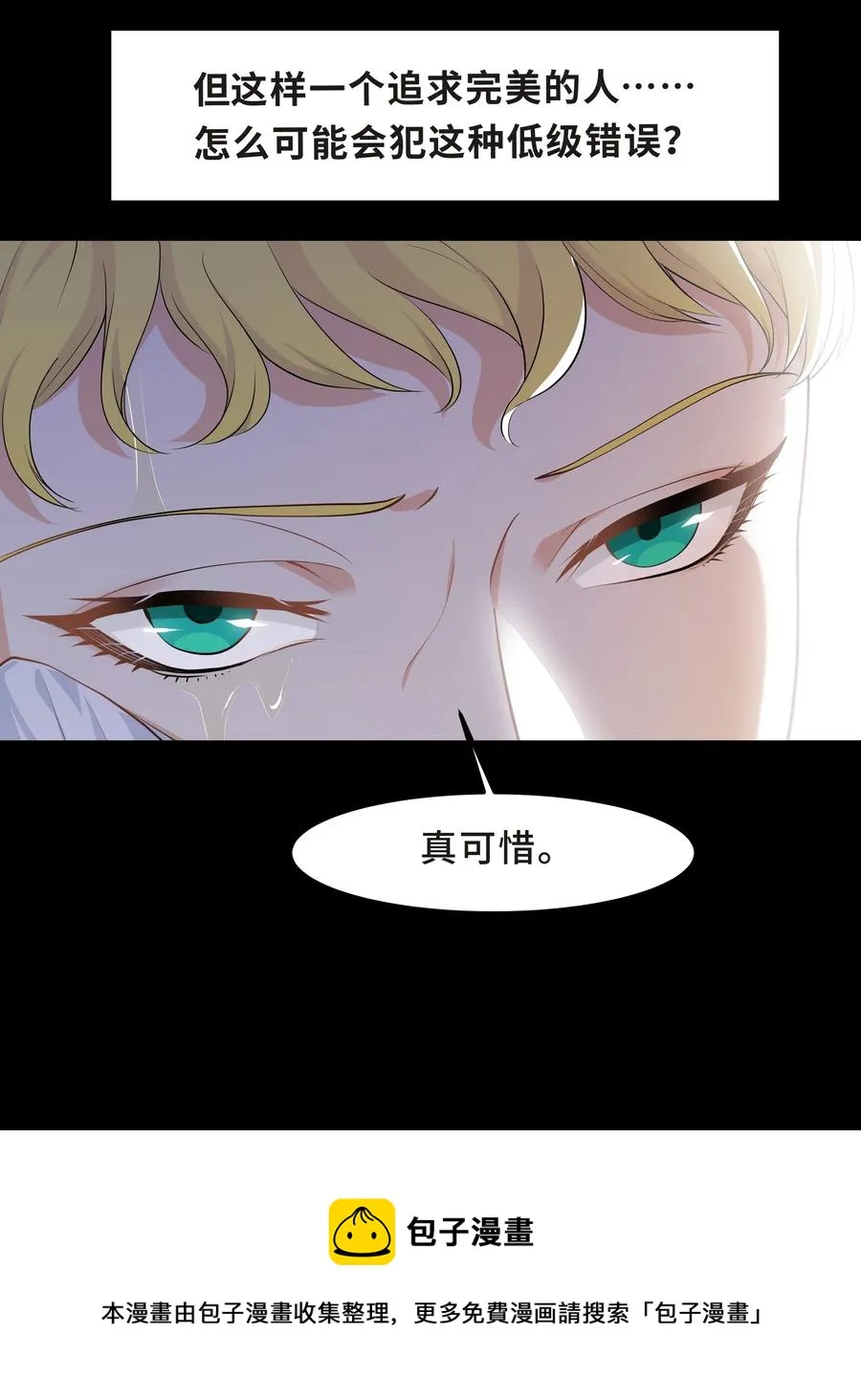 Chap.40 他笑得那么温柔宠溺 第9页