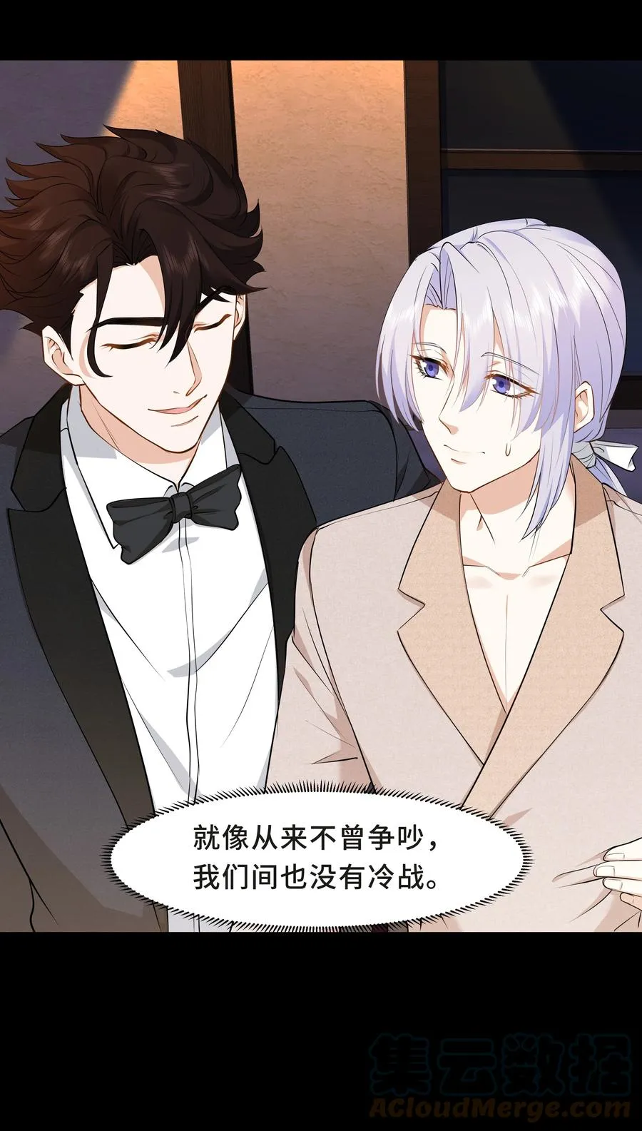 Chap.40 他笑得那么温柔宠溺 第16页