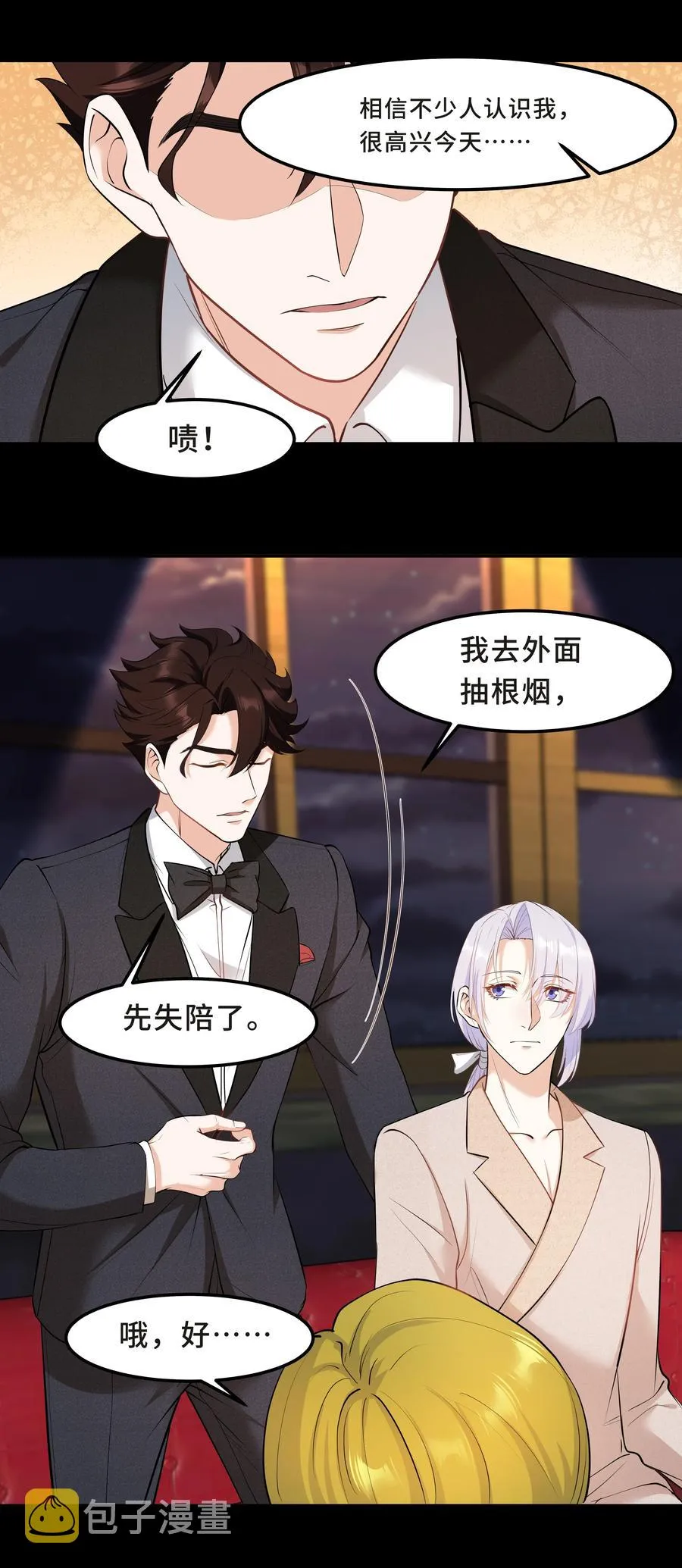 Chap.40 他笑得那么温柔宠溺 第27页