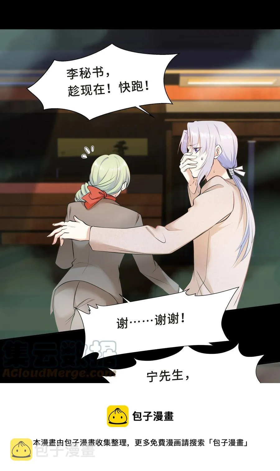 Chap.40 他笑得那么温柔宠溺 第49页