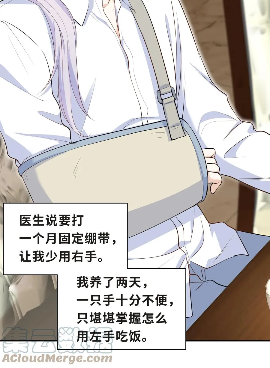 Chap.39 你不配做我的哥哥 第4页