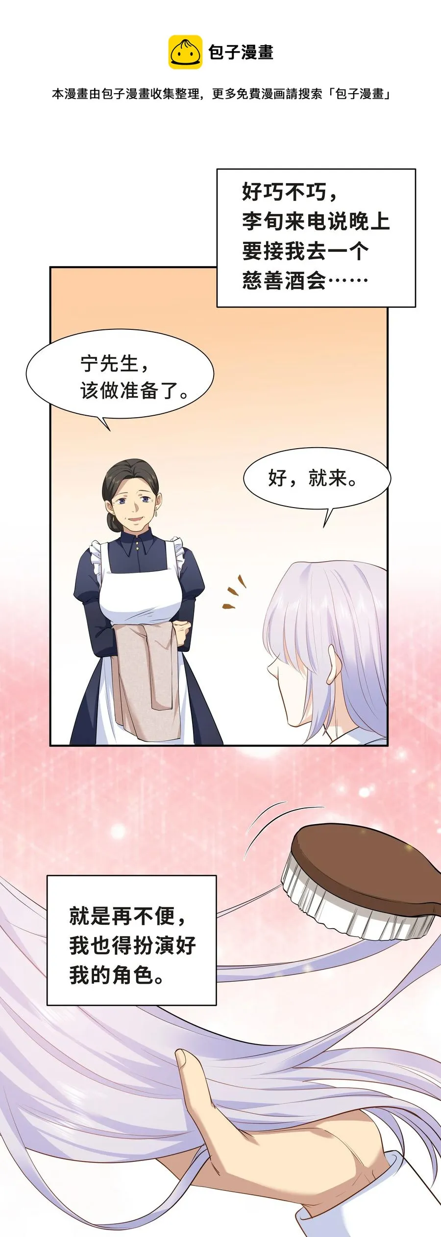 Chap.39 你不配做我的哥哥 第5页