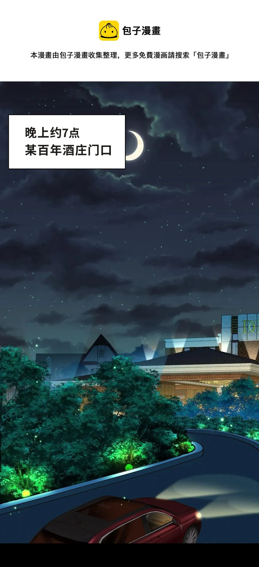 Chap.39 你不配做我的哥哥 第9页