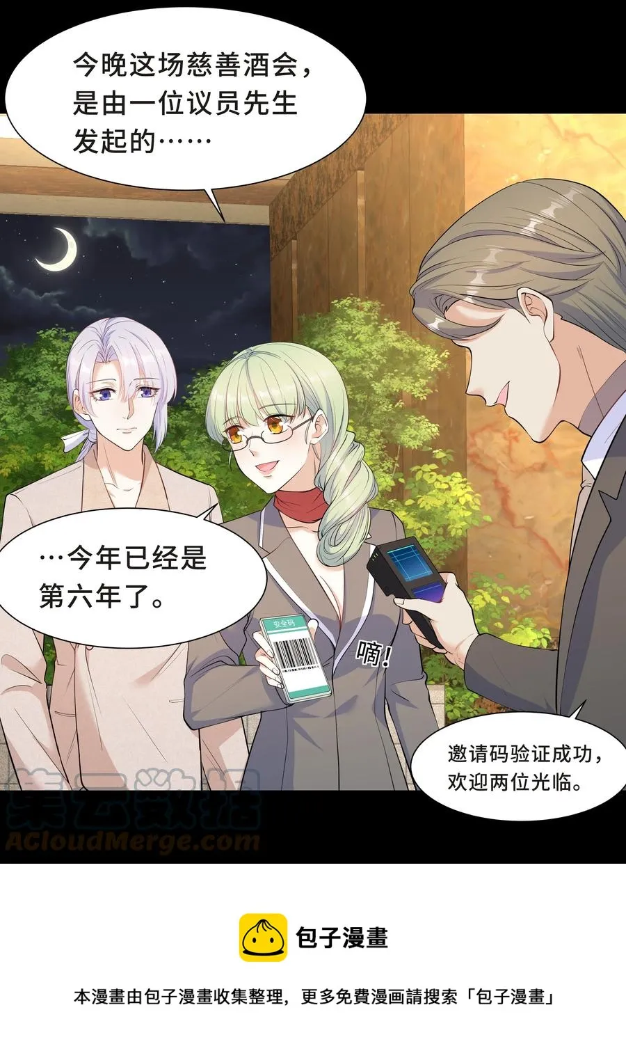Chap.39 你不配做我的哥哥 第13页