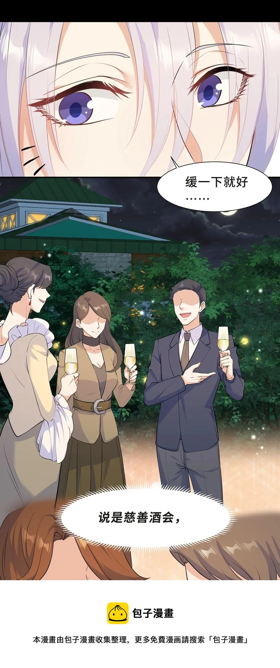 Chap.39 你不配做我的哥哥 第21页