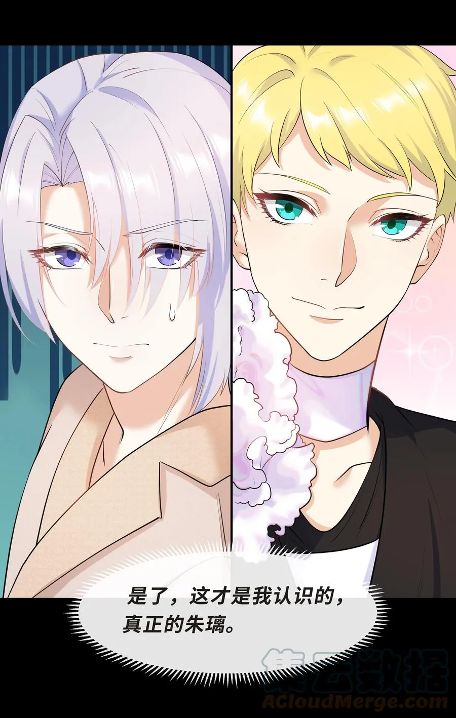 Chap.39 你不配做我的哥哥 第28页