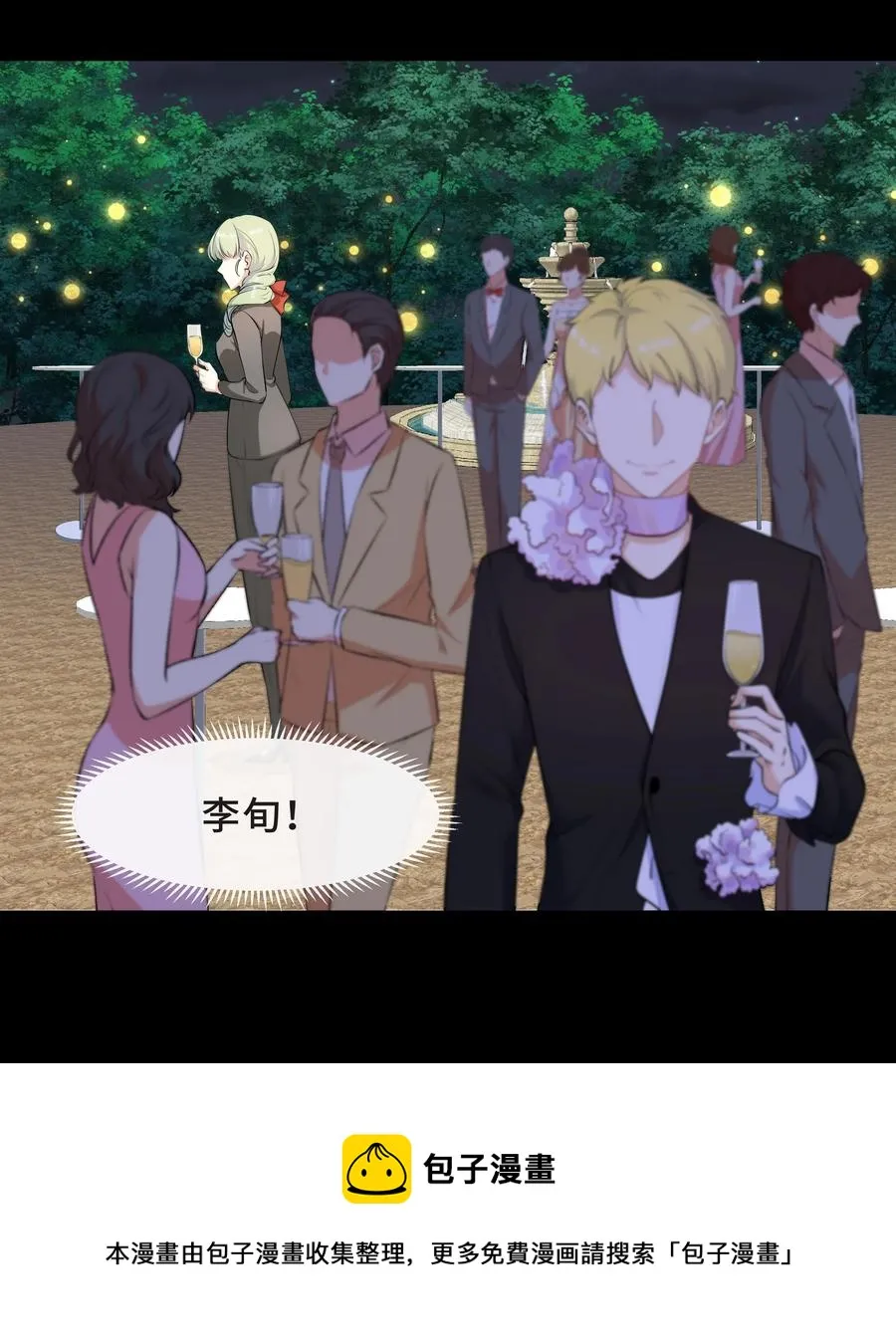Chap.39 你不配做我的哥哥 第29页
