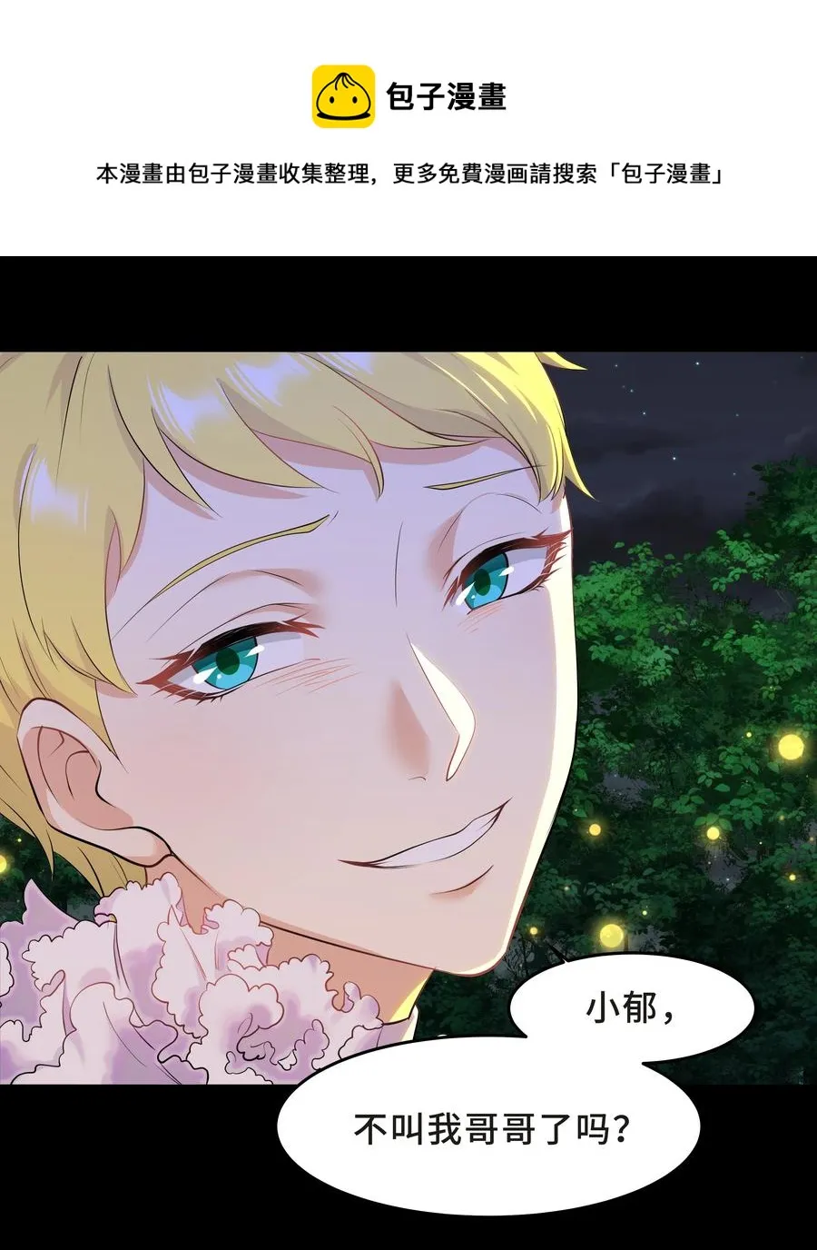Chap.39 你不配做我的哥哥 第33页