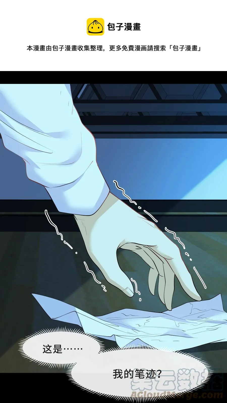 Chap.39 你不配做我的哥哥 第37页