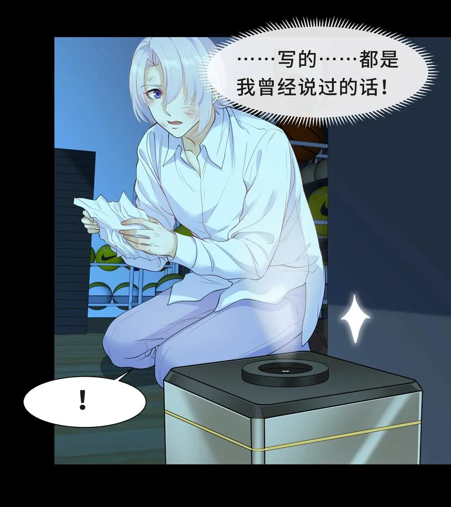 Chap.39 你不配做我的哥哥 第38页