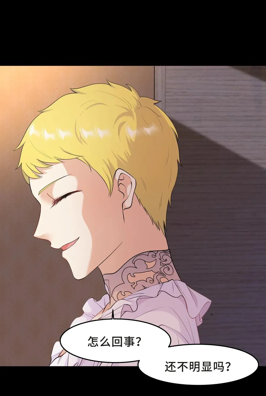 Chap.39 你不配做我的哥哥 第48页