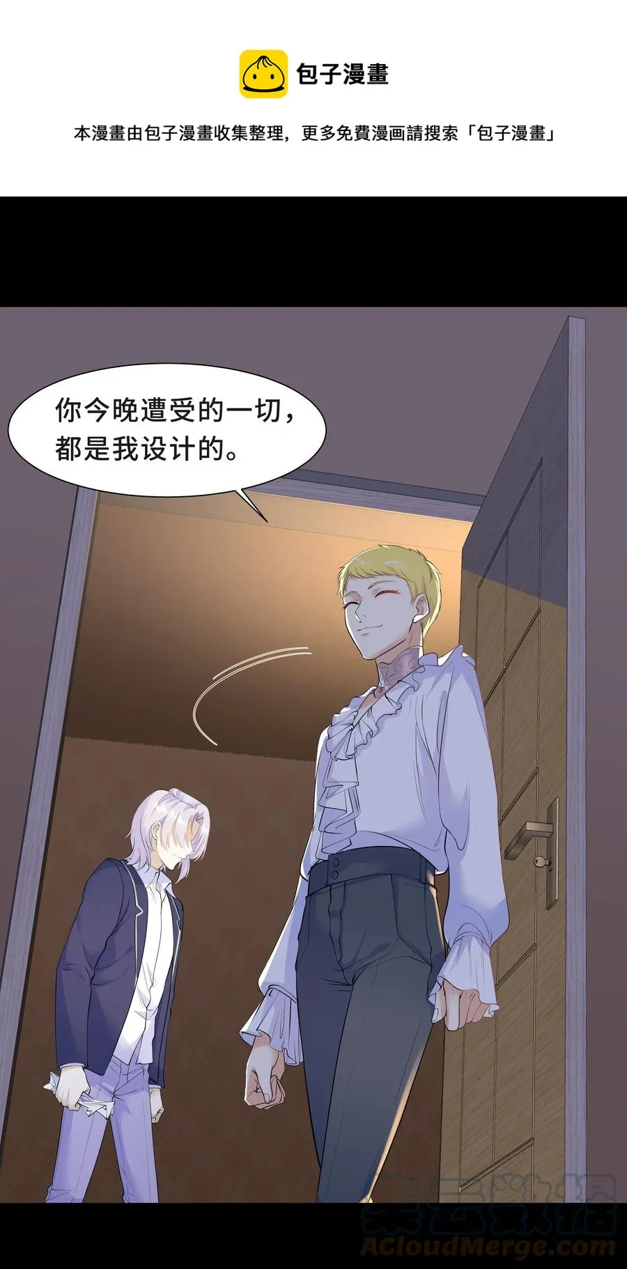 Chap.39 你不配做我的哥哥 第49页