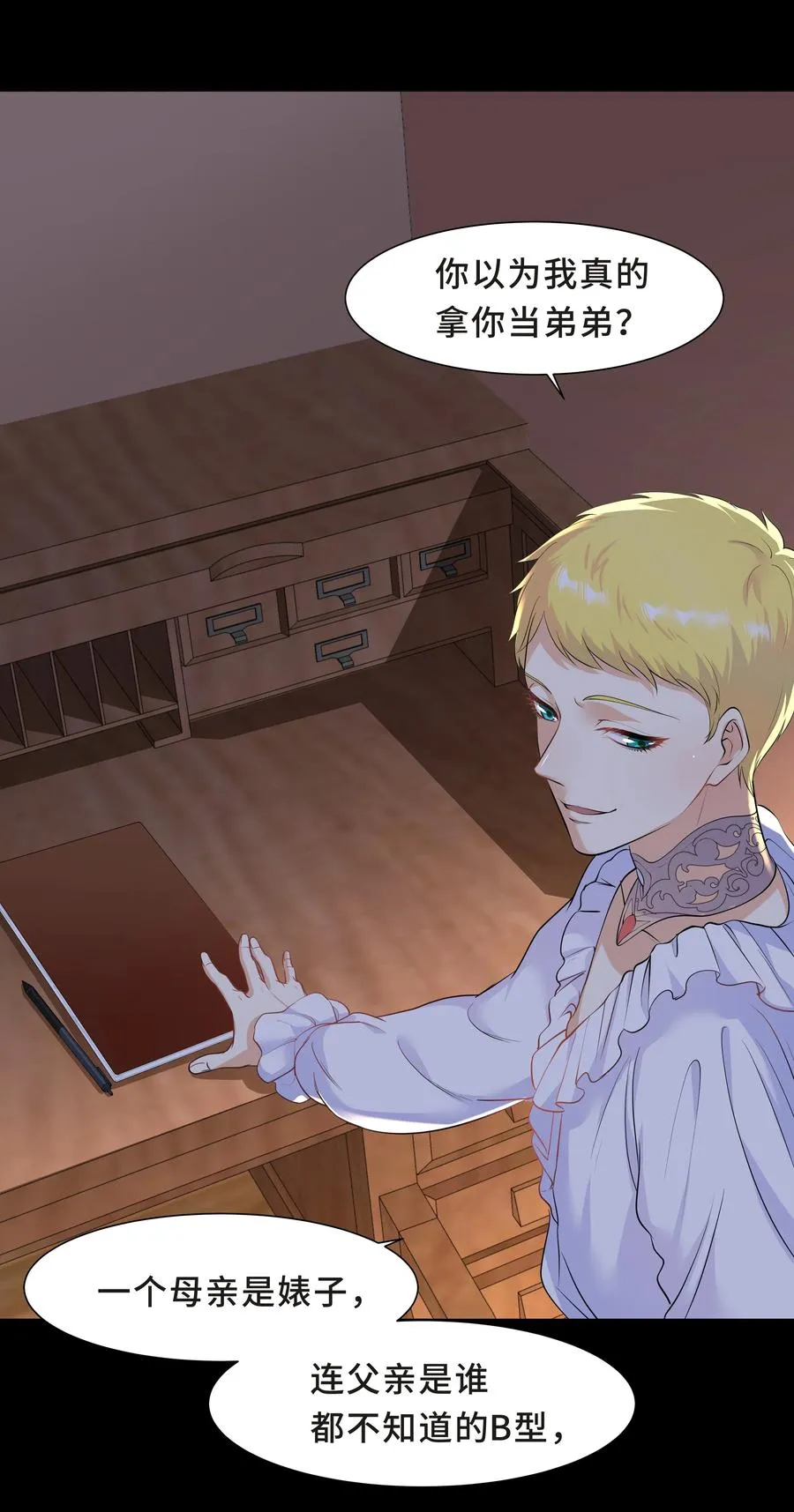 Chap.39 你不配做我的哥哥 第51页