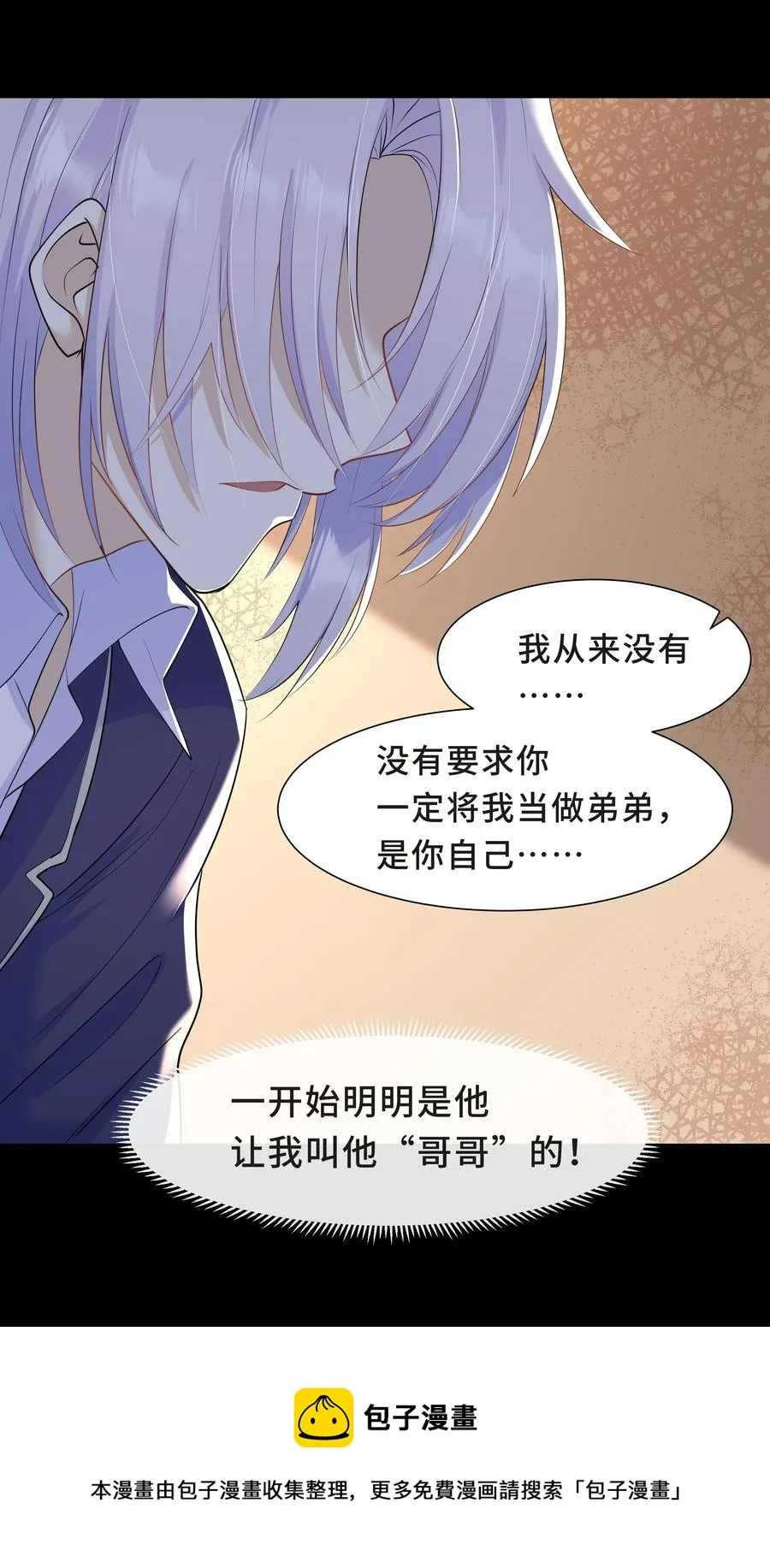 Chap.39 你不配做我的哥哥 第53页