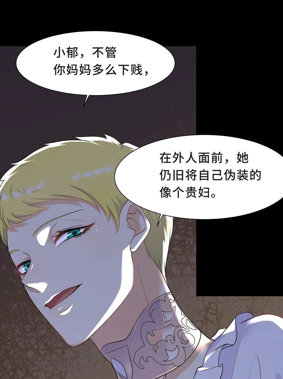 Chap.39 你不配做我的哥哥 第54页