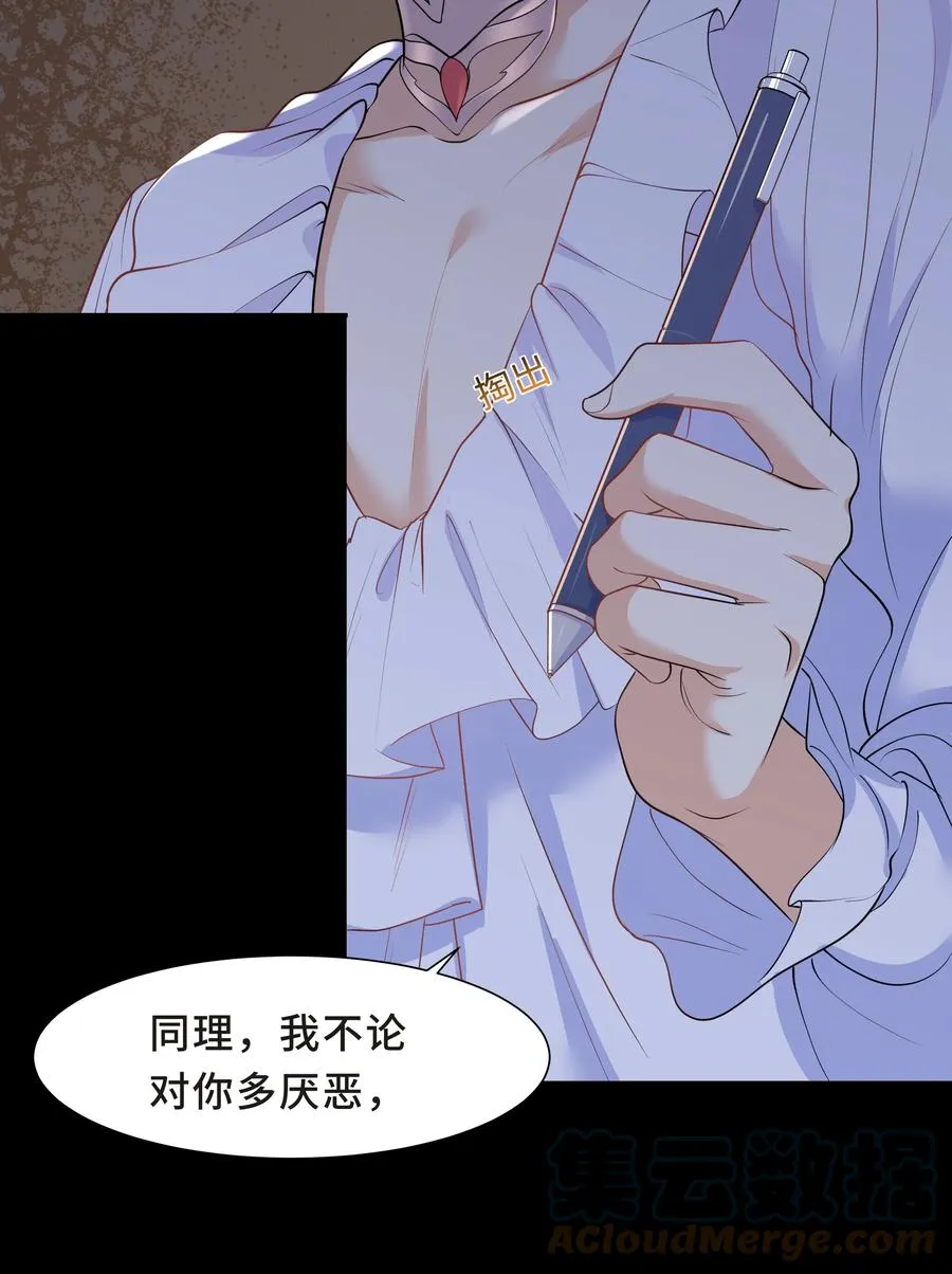 Chap.39 你不配做我的哥哥 第55页