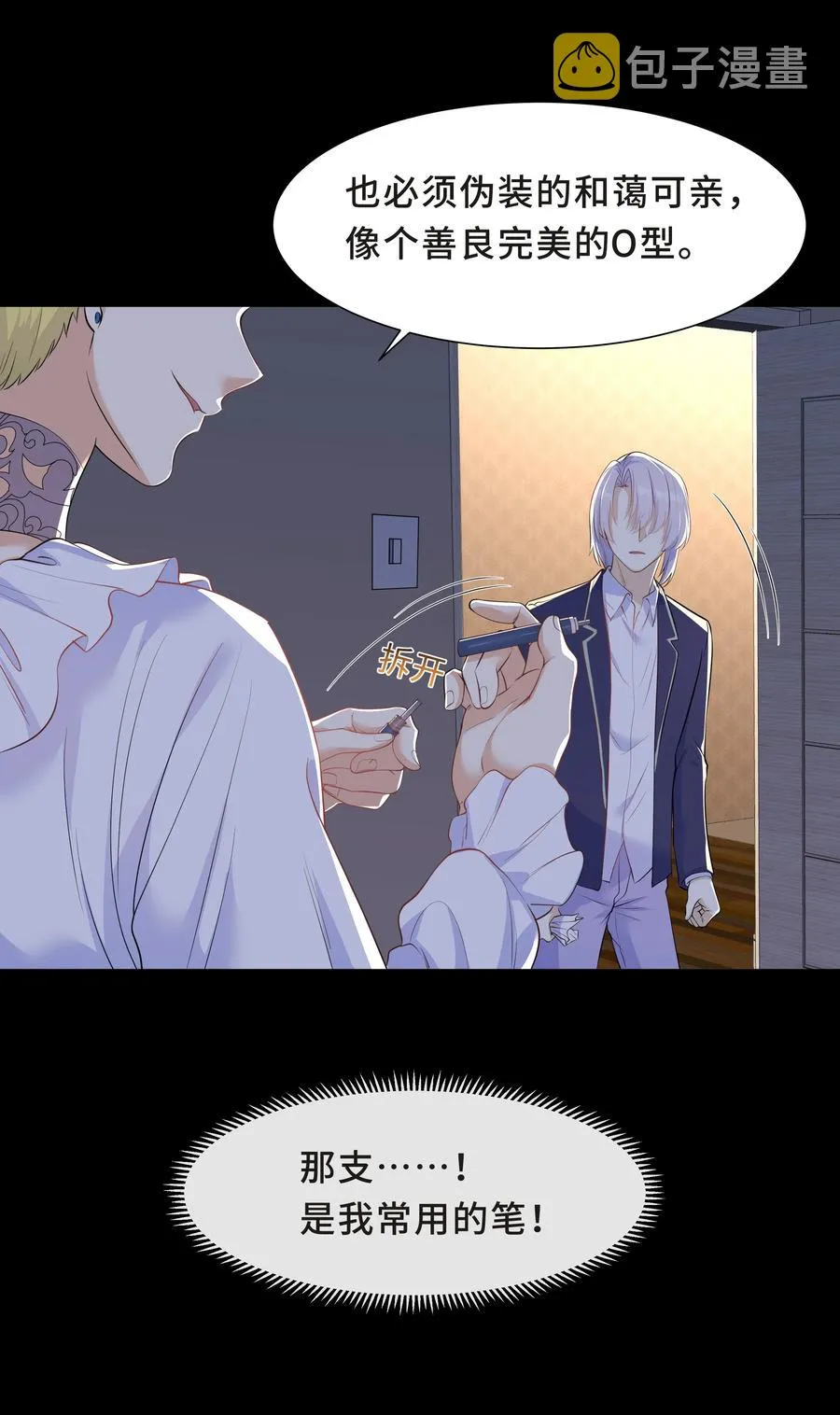 Chap.39 你不配做我的哥哥 第56页