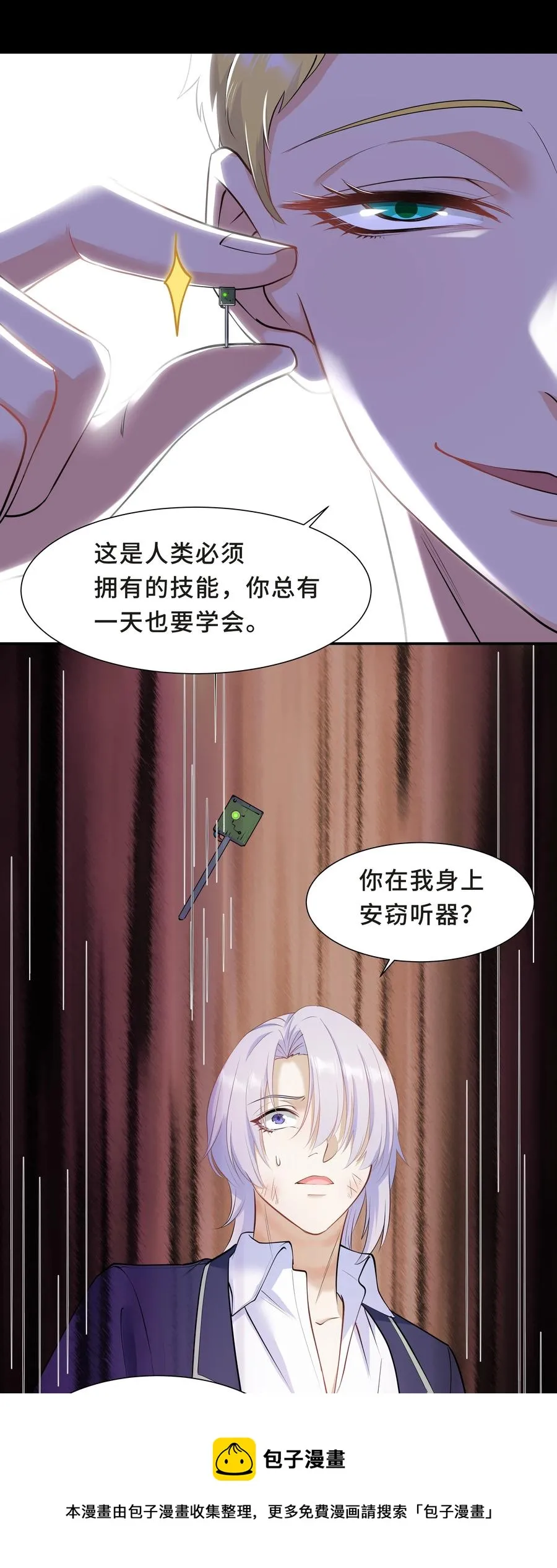 Chap.39 你不配做我的哥哥 第57页