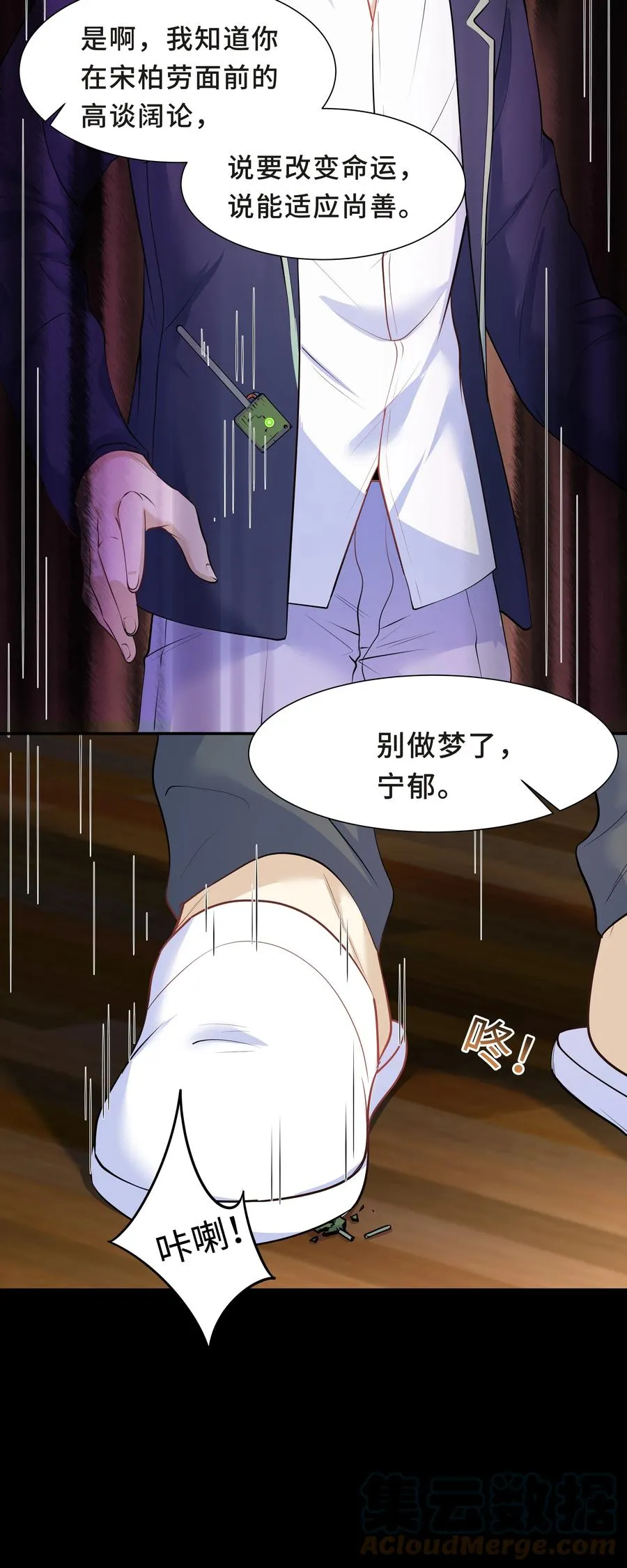 Chap.39 你不配做我的哥哥 第58页