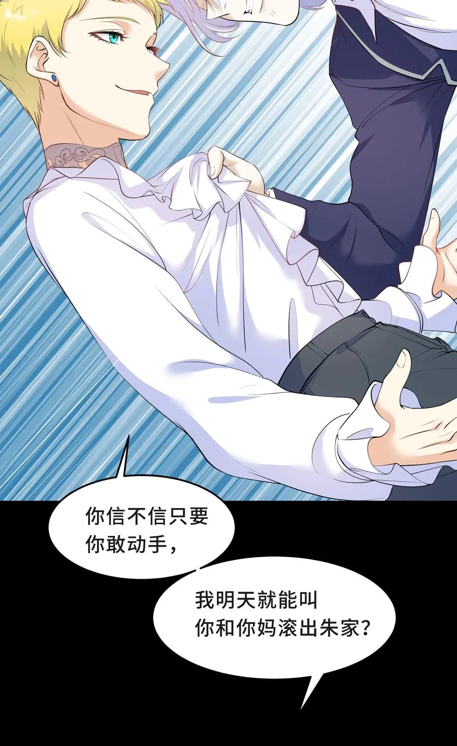 Chap.39 你不配做我的哥哥 第60页