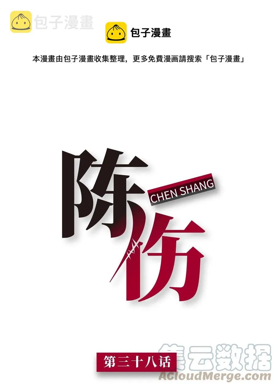 Chap.38 一定不再犯！ 第1页