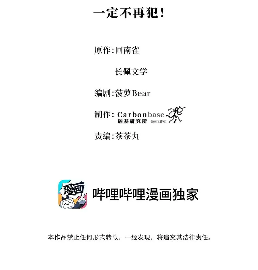 Chap.38 一定不再犯！ 第2页