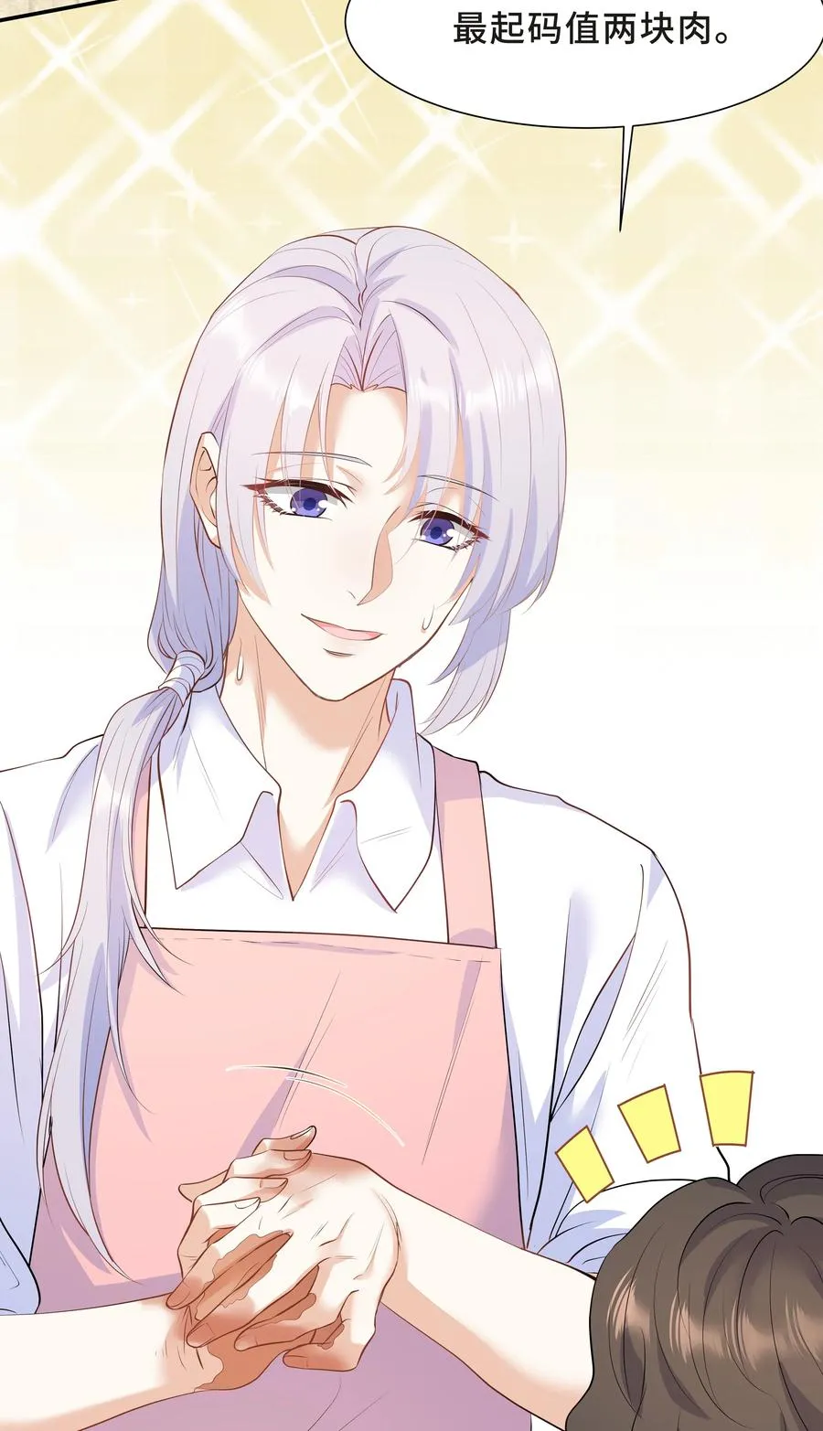 Chap.38 一定不再犯！ 第4页