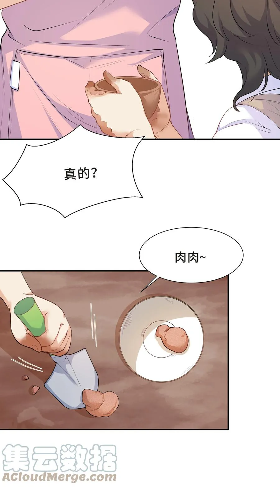 Chap.38 一定不再犯！ 第5页