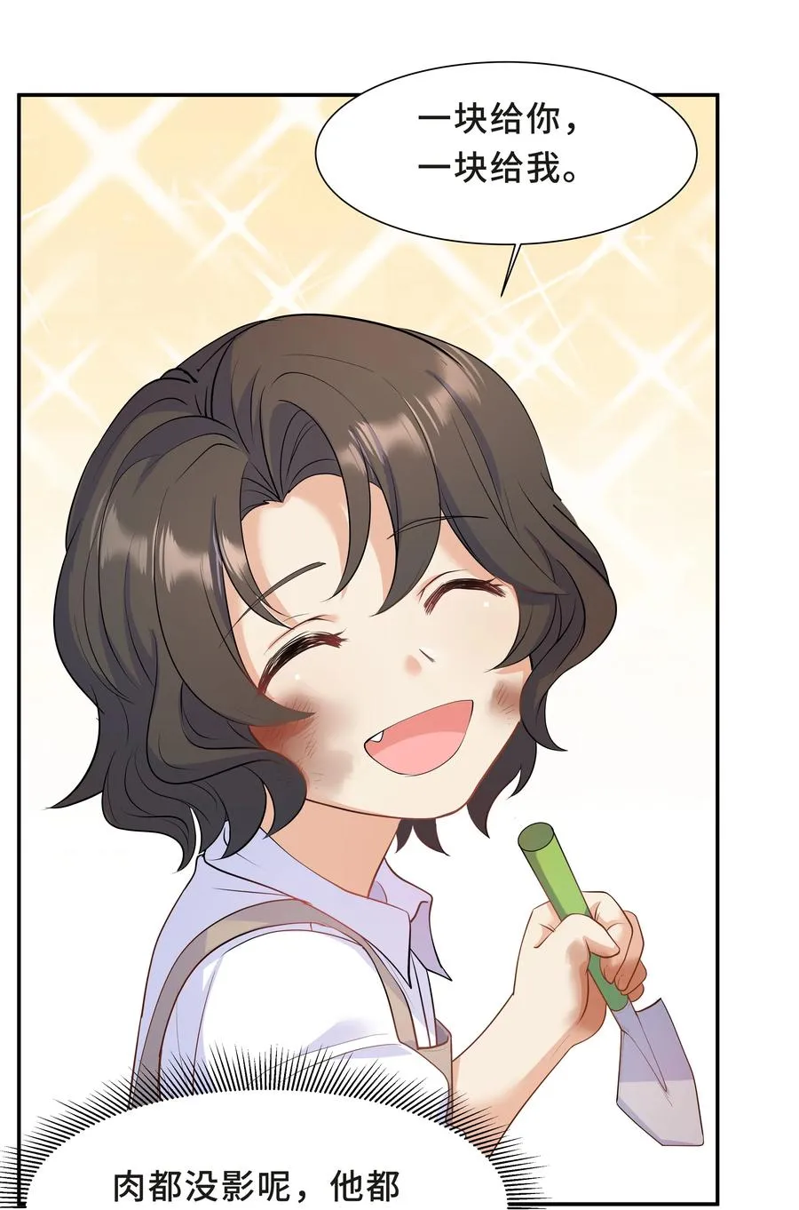 Chap.38 一定不再犯！ 第6页