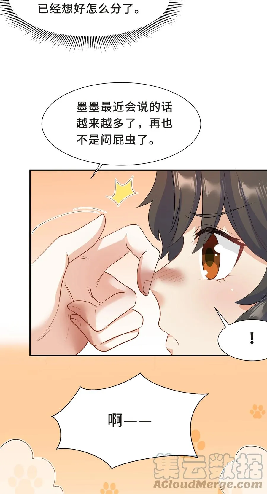 Chap.38 一定不再犯！ 第7页
