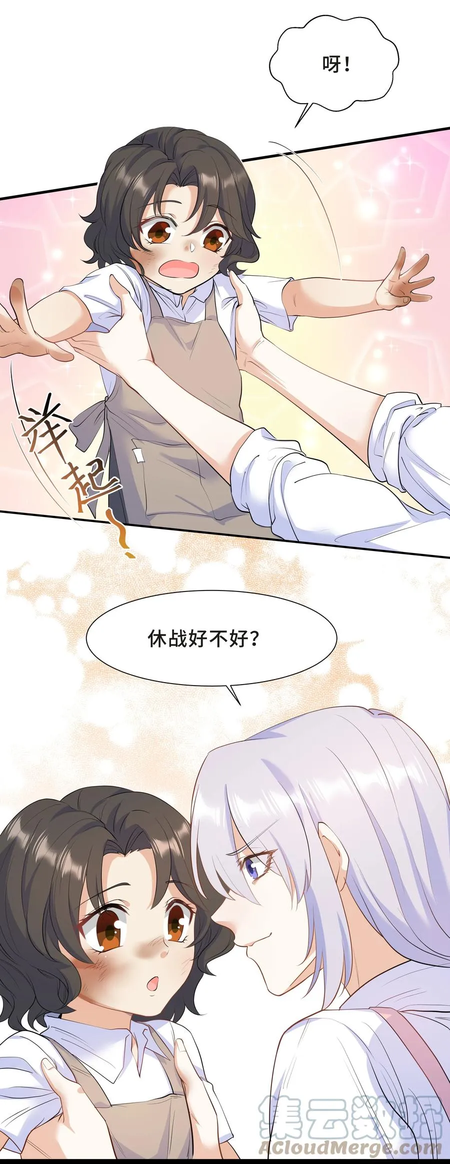 Chap.38 一定不再犯！ 第11页