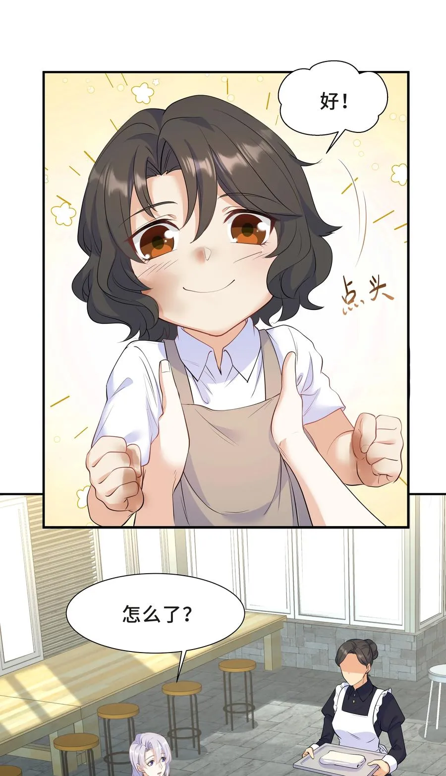 Chap.38 一定不再犯！ 第12页