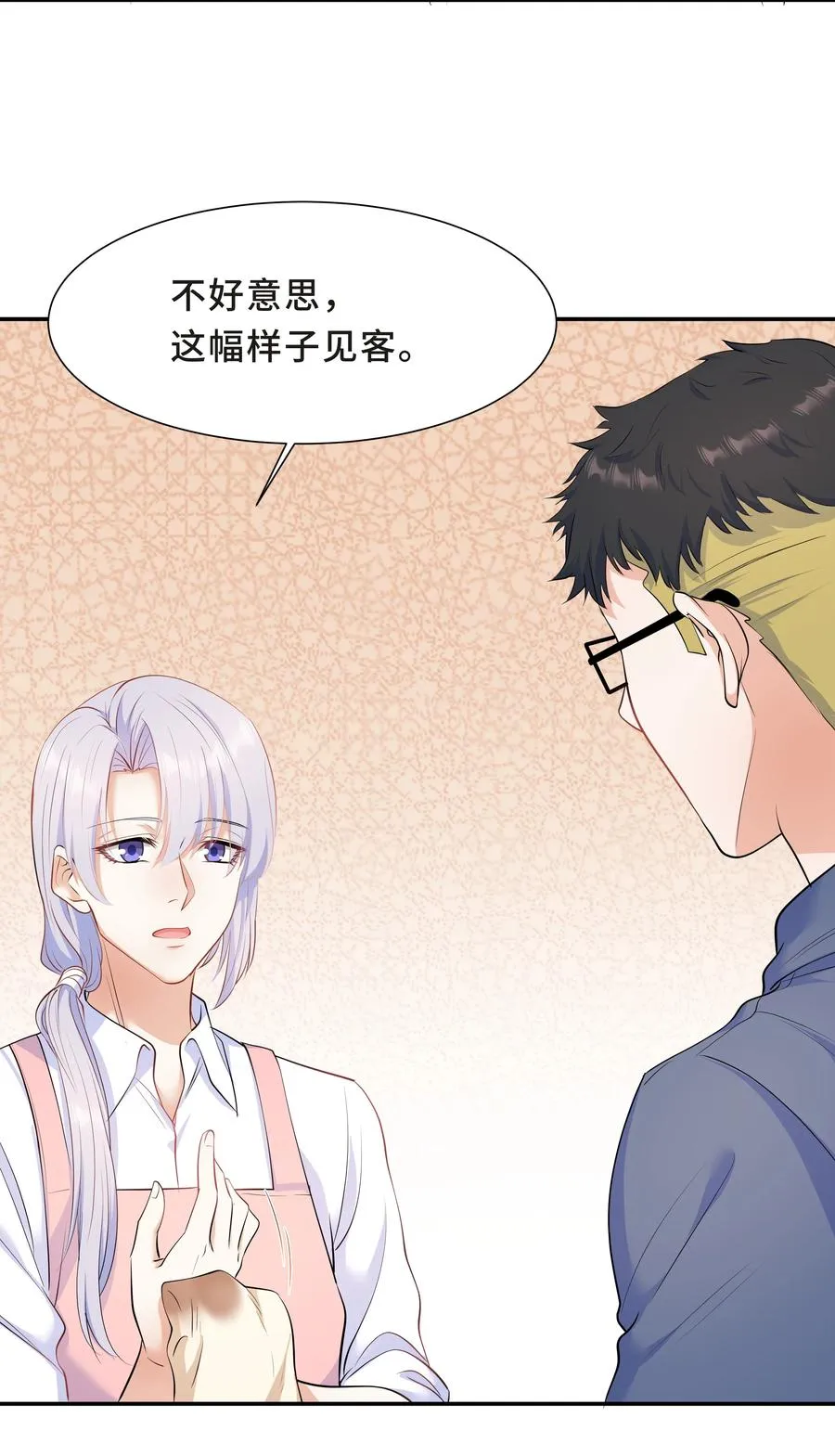 Chap.38 一定不再犯！ 第16页
