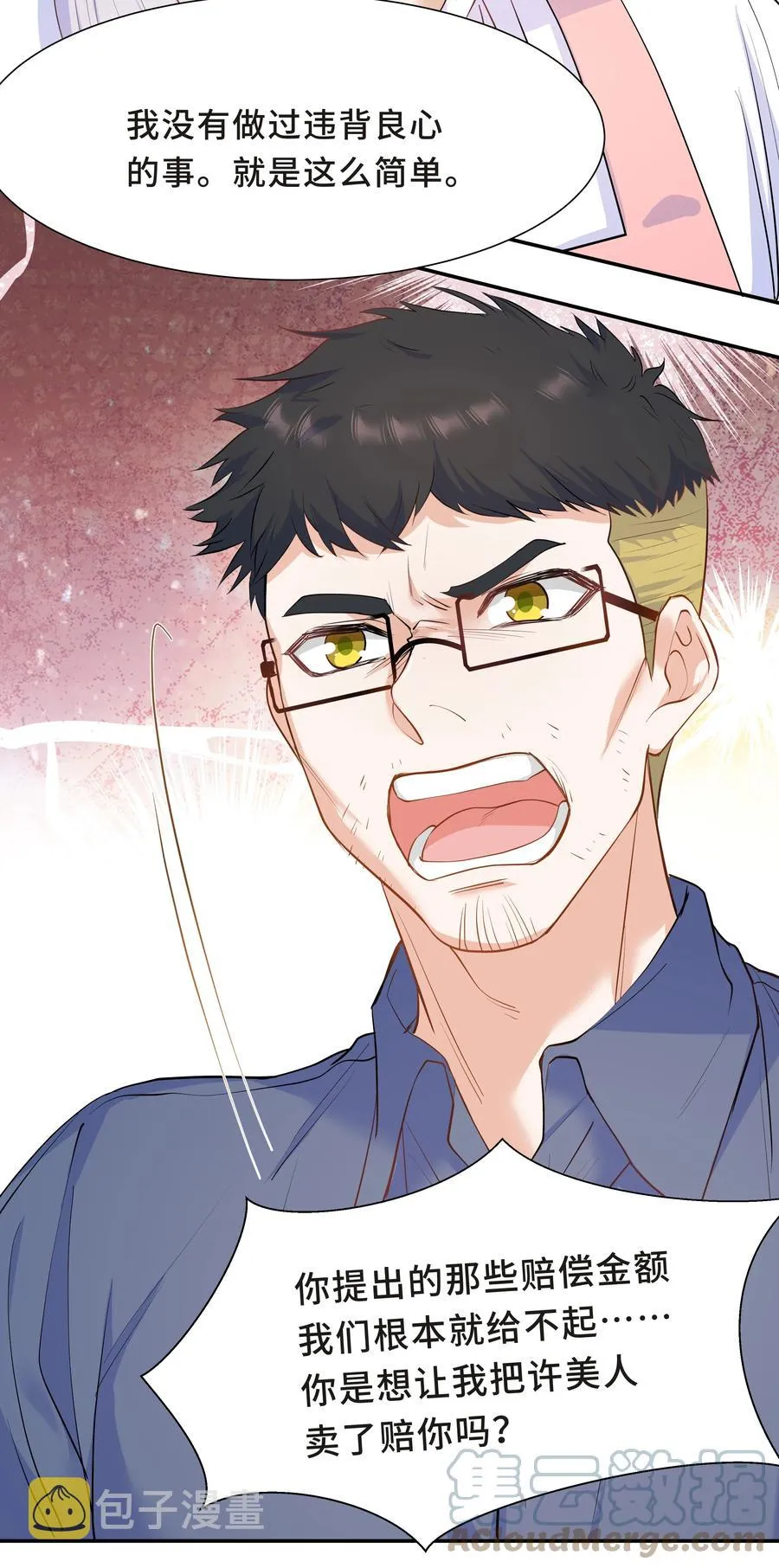 Chap.38 一定不再犯！ 第21页