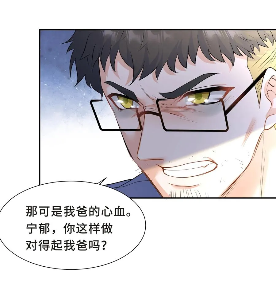 Chap.38 一定不再犯！ 第22页