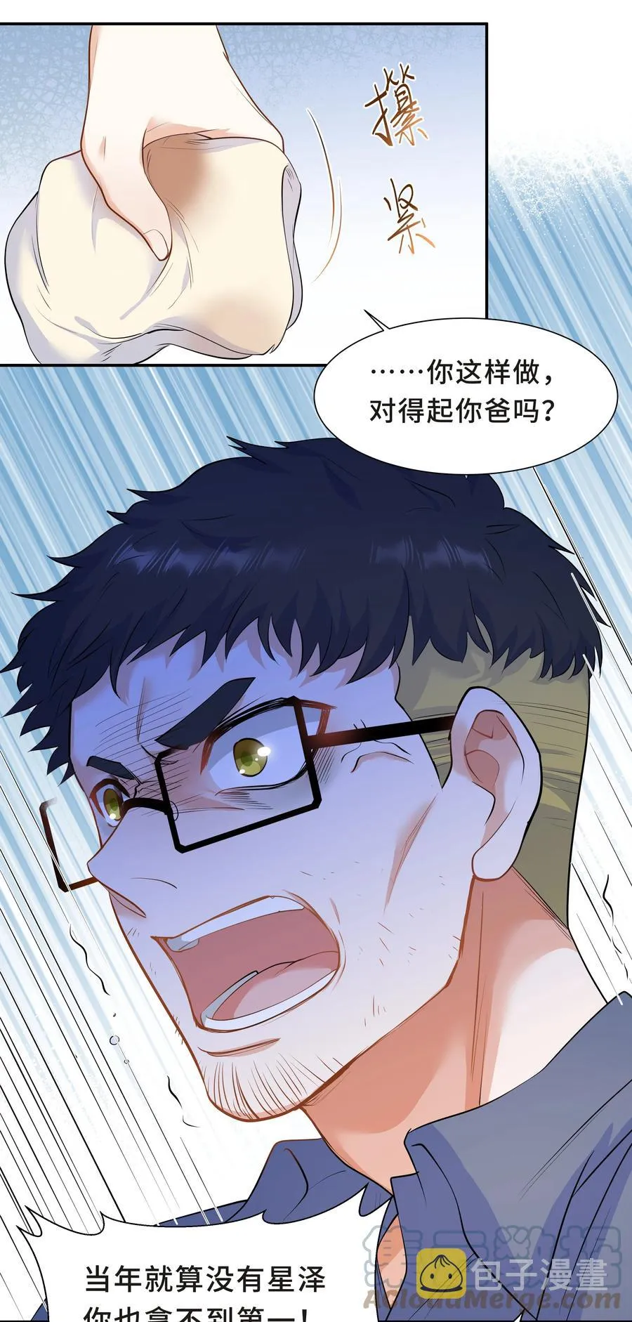 Chap.38 一定不再犯！ 第23页