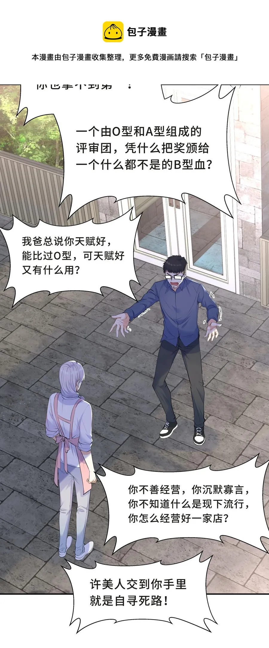 Chap.38 一定不再犯！ 第24页