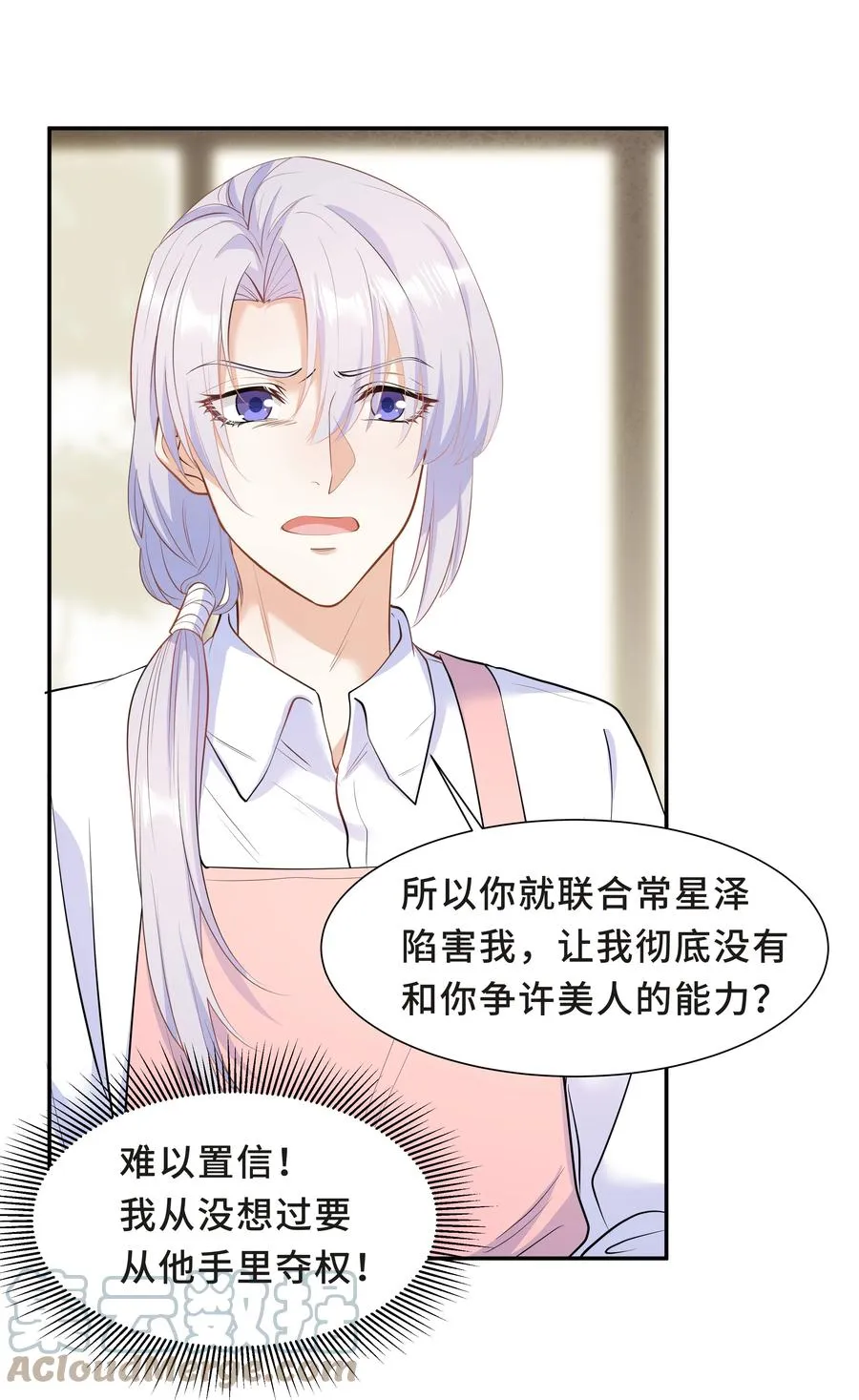 Chap.38 一定不再犯！ 第25页