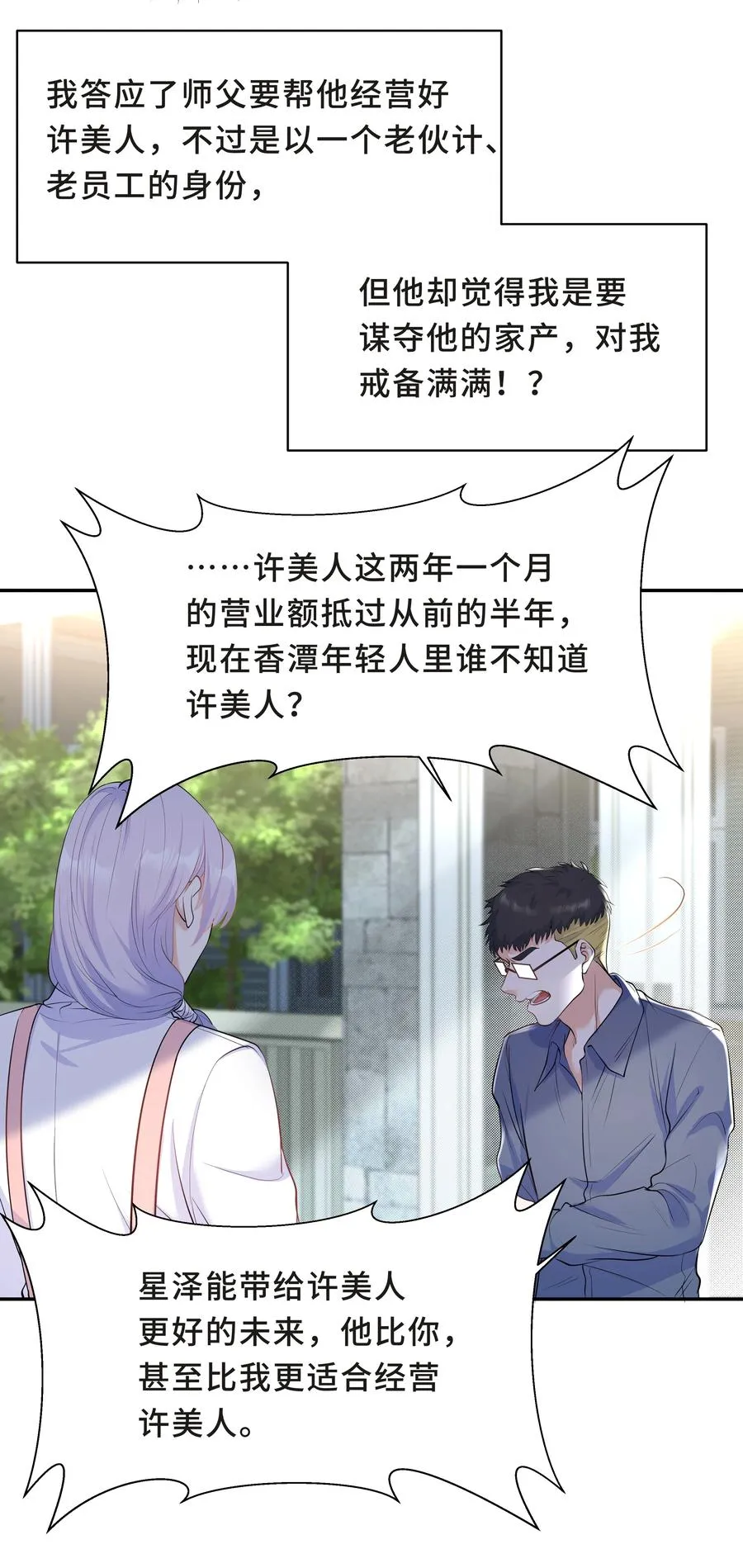 Chap.38 一定不再犯！ 第26页