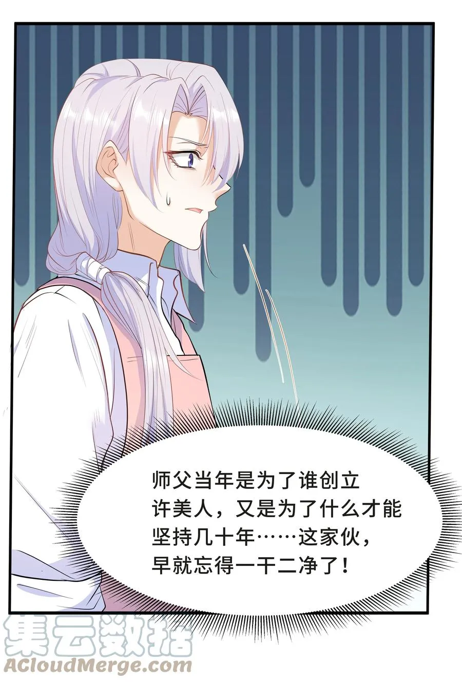 Chap.38 一定不再犯！ 第27页