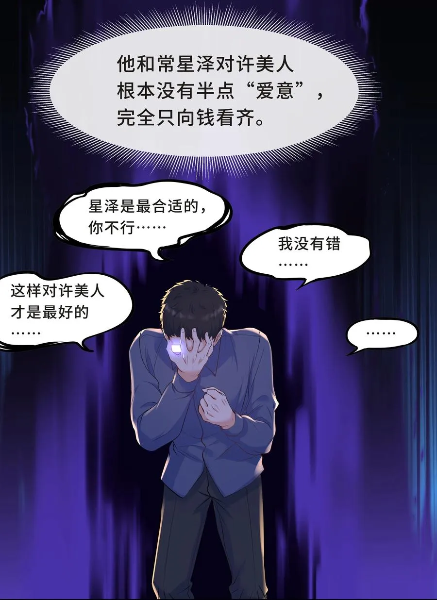 Chap.38 一定不再犯！ 第28页
