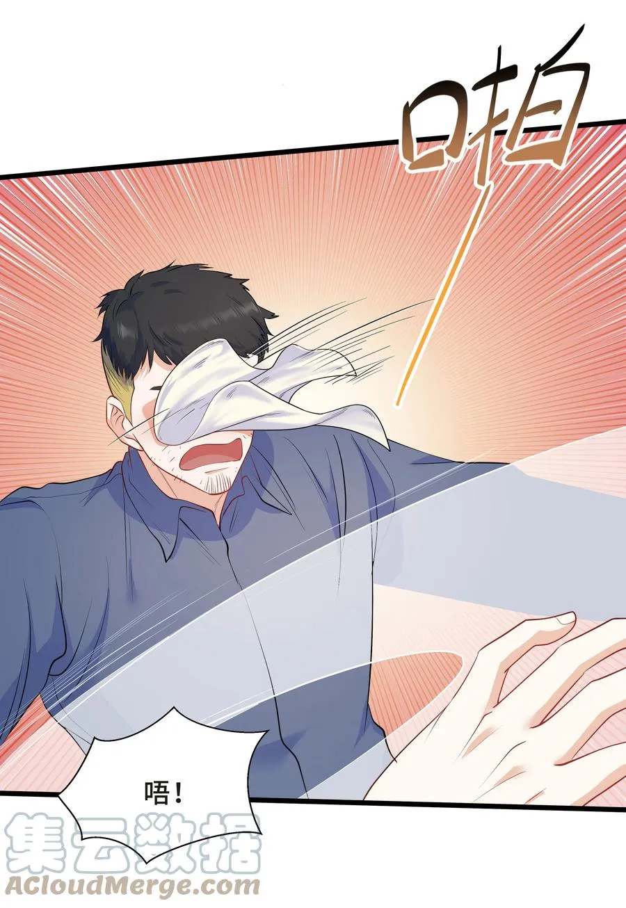 Chap.38 一定不再犯！ 第33页
