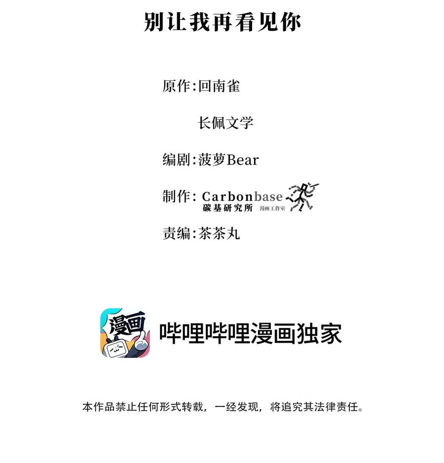 Chap.37 别让我再看见你 第2页