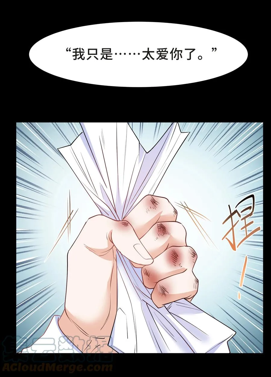 Chap.37 别让我再看见你 第16页