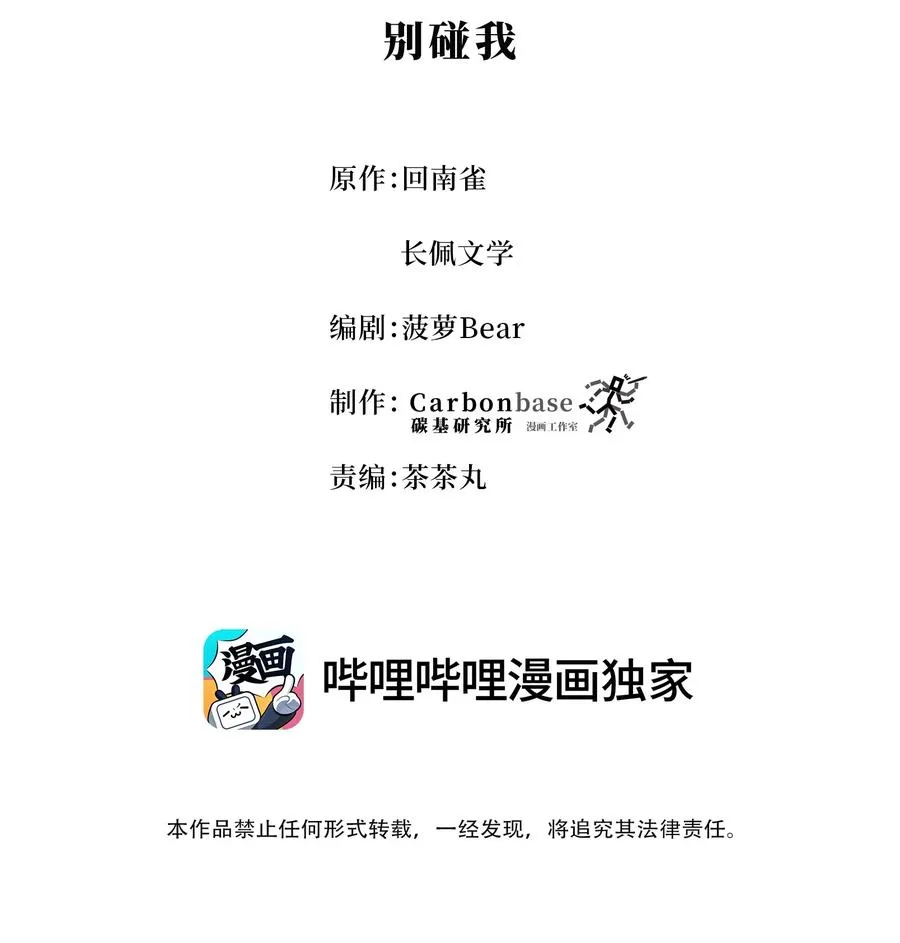 Chap.36 别碰我 第2页